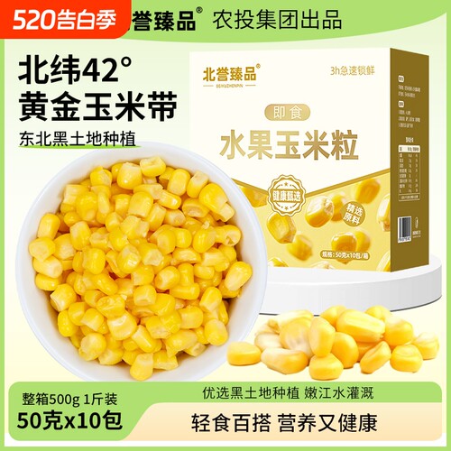 正宗东北水果玉米粒50g*10袋整箱