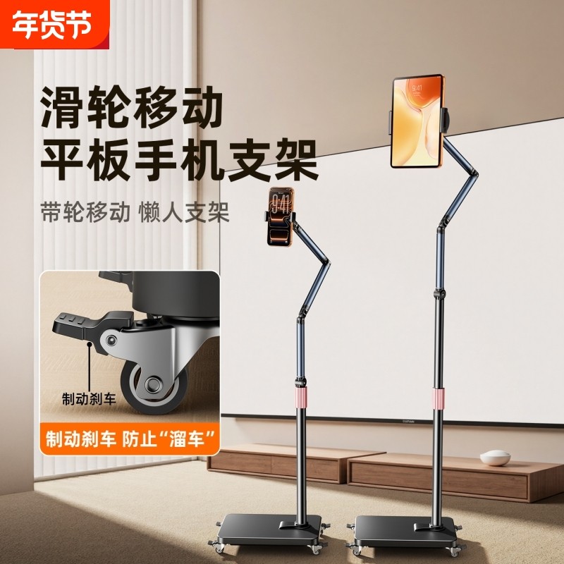 升级脚刹滑轮】手机支架落地ipad平板支撑架可移动拍摄拍照直播专用2025新款床头懒人床上躺着追剧神器拍视频,3C数码配件,手机支架/手机座,淘宝优惠券,粉丝福利购,淘宝优惠卷