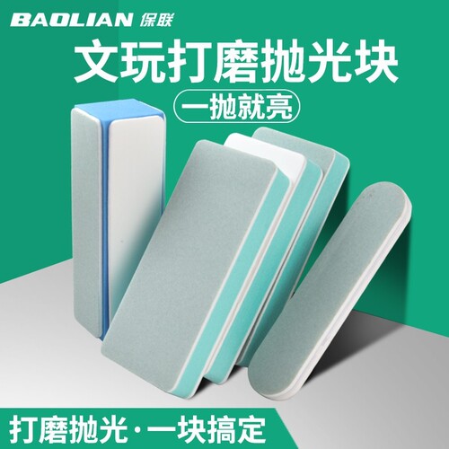 文玩抛光板海绵砂纸双面抛光超细抛光块菩提玉石镜面打磨工具