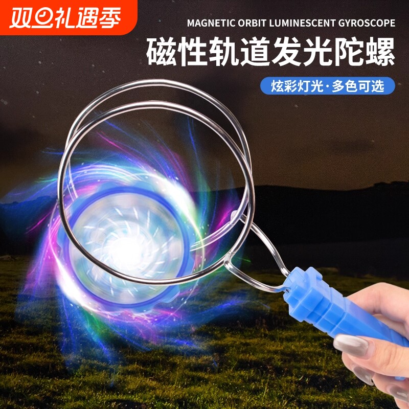 发光溜溜球魔力飞转陀螺轨道磁性七彩悠悠球热销广场玩具儿童摆摊