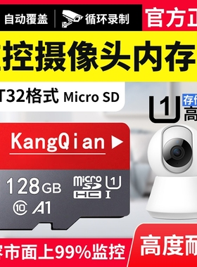 家用监控内存专用卡128g高速sd卡储存32g云台摄像头tf存储卡64g