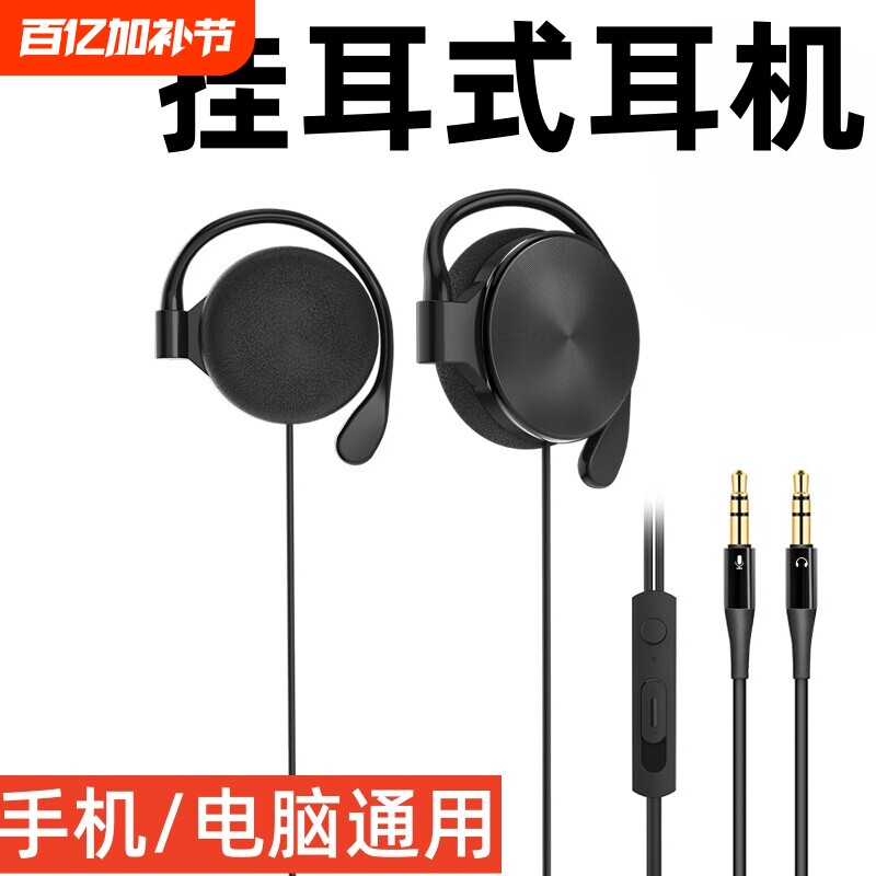 耳挂式有线音乐运动耳机 3.5mm圆头麦克风支援线控调 适用电脑手