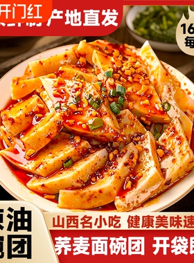 山西特产柳林碗团碗托吕梁非遗粗粮小吃方便即食荞麦面条健身主食