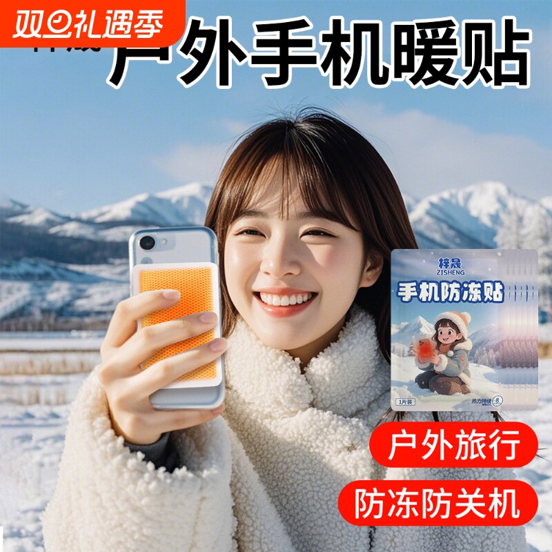 手机专用暖宝宝暖贴冬天户外抗寒保暖防冻发热加热贴东北旅游神器