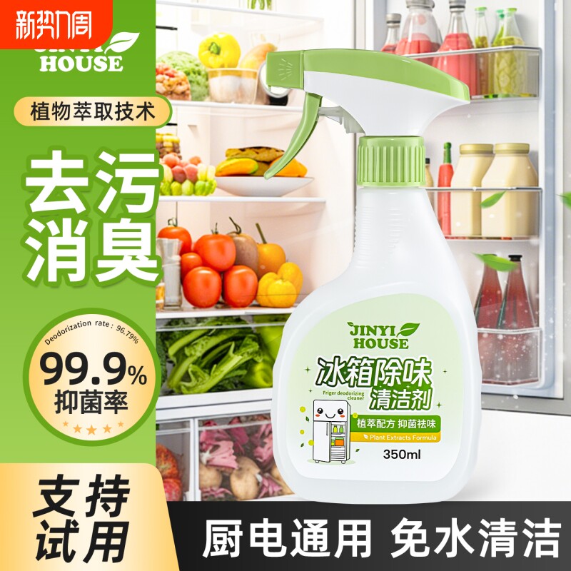 冰箱除味剂专用清洁剂杀菌清洗剂除臭去味净化家用去污除霉剂啫喱
