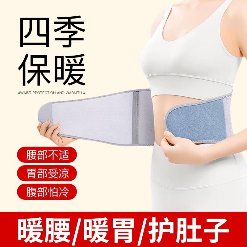 艾草发热护腰带保暖防寒男女士热敷肚子防着凉暖宫胃腹部腰围神器