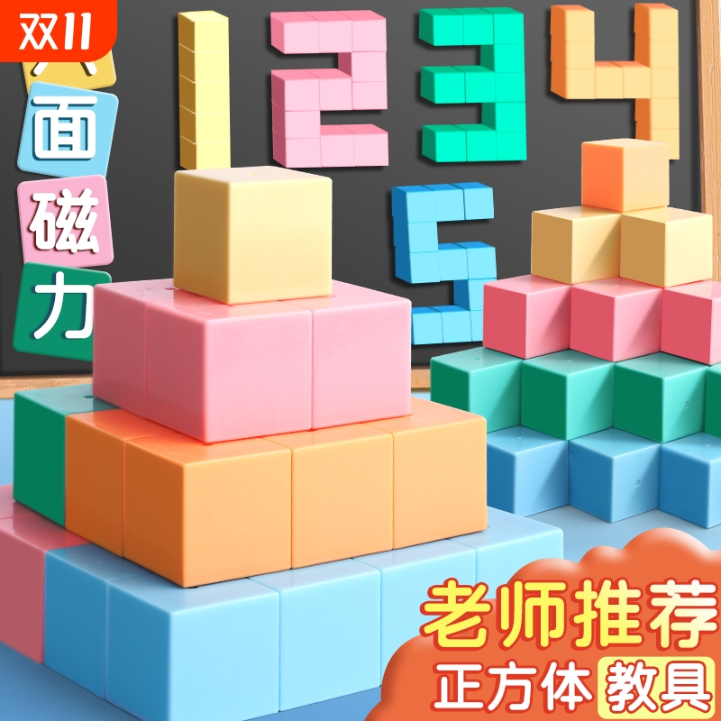 磁性正方体教具磁力立体图形