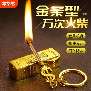 一辈子用不完一万次火柴金条打火机煤油点烟器钥匙扣防风防水金属