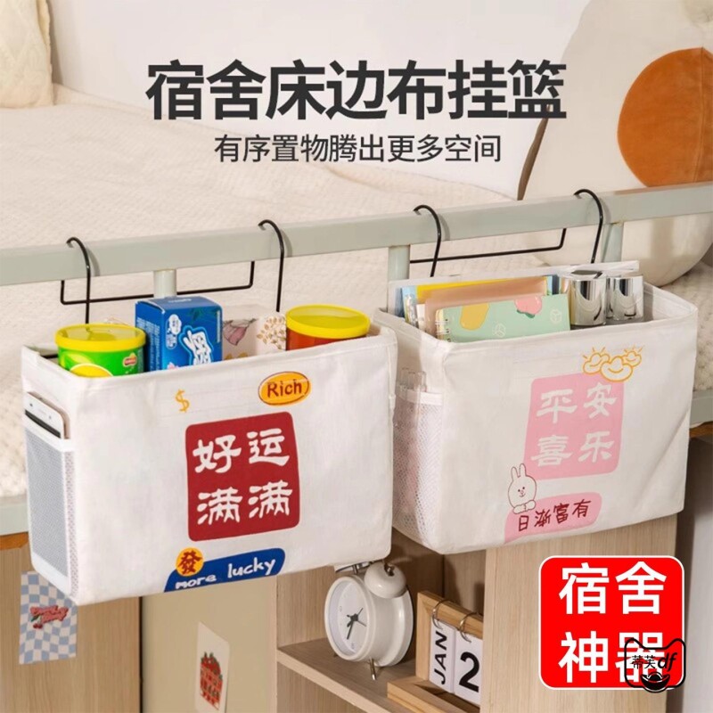 床上收纳袋床头置物架宿舍上铺收纳神器大学生床上手机挂袋寝室床图片