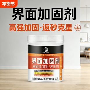 水泥地面渗透固化剂墙面固沙界面剂防起灰起沙地坪漆混凝土宝加固