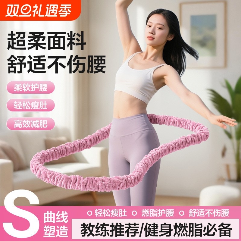 【加重四斤】十三代新体感绒布软弹簧呼啦圈柔软亲肤舒适不夹肉皮