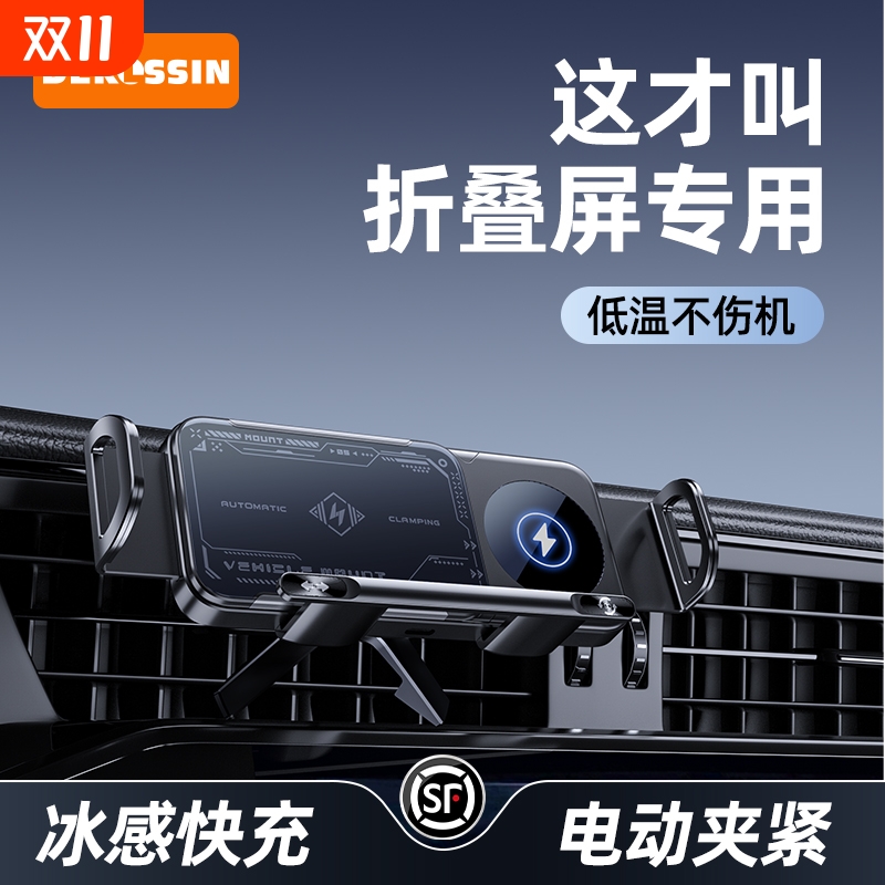 折叠屏手机车载支架无线充电