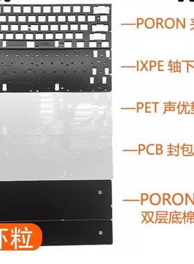 狼猪WIN60HE磁轴键盘包PORON夹心棉PET声优垫IXPE轴下垫背膜定位