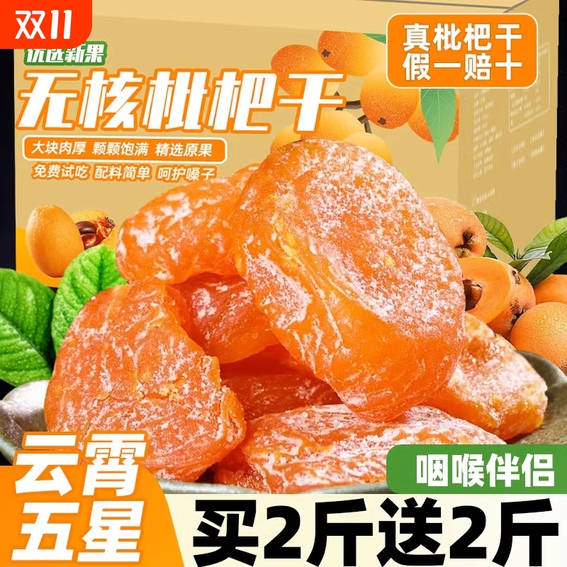 竹盐枇杷干原味无核正福建特产竹蜂宗盐琵琶