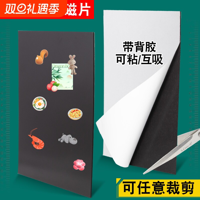 A4软磁片吸铁石磁吸磁力贴橡胶磁铁贴片黑板教具磁性贴带强力背胶