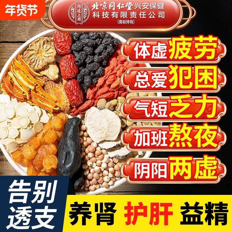 北京同仁堂八宝茶养生茶人参黄精枸杞九宝茶男肾补精男士桑葚红枣,传统滋补营养品,养生茶,淘宝优惠券,粉丝福利购,淘宝优惠卷