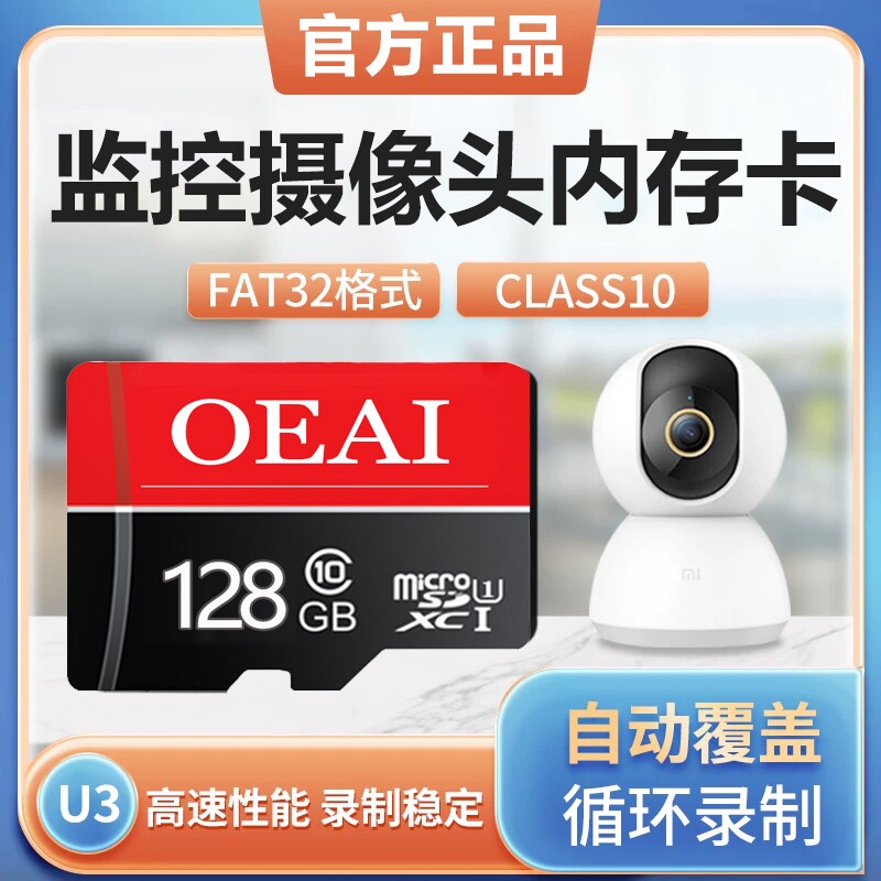 OEAI适用小米摄像头储存卡128G高速TF卡C10监控内存卡6