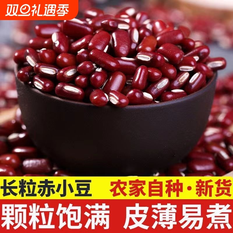云南赤小豆长粒新豆杂粮搭薏米芡实茯苓煮水茶红豆薏米五谷杂粮