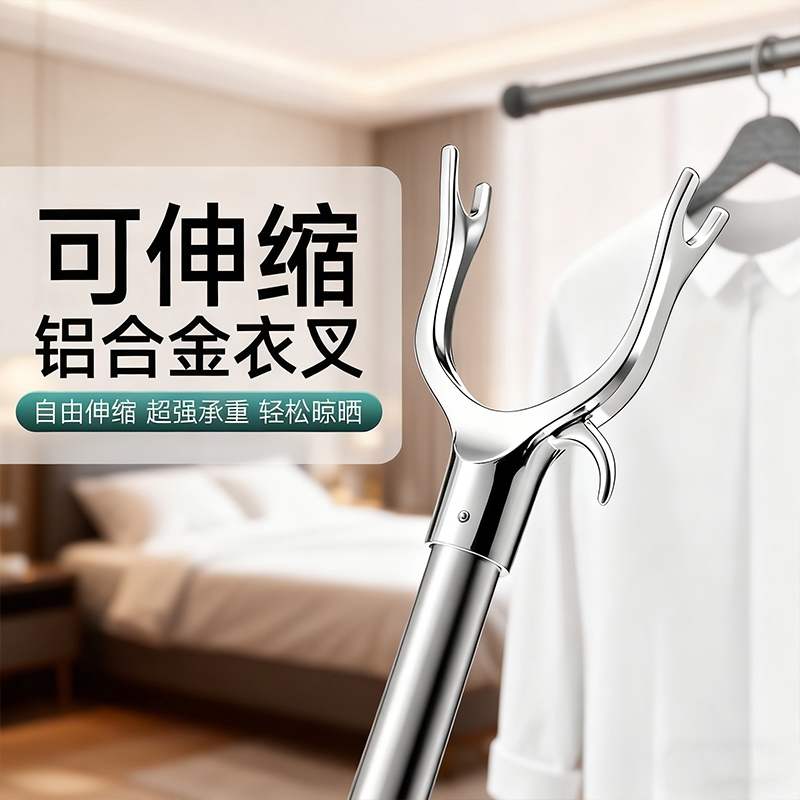 加长款可伸缩晾衣杆衣叉