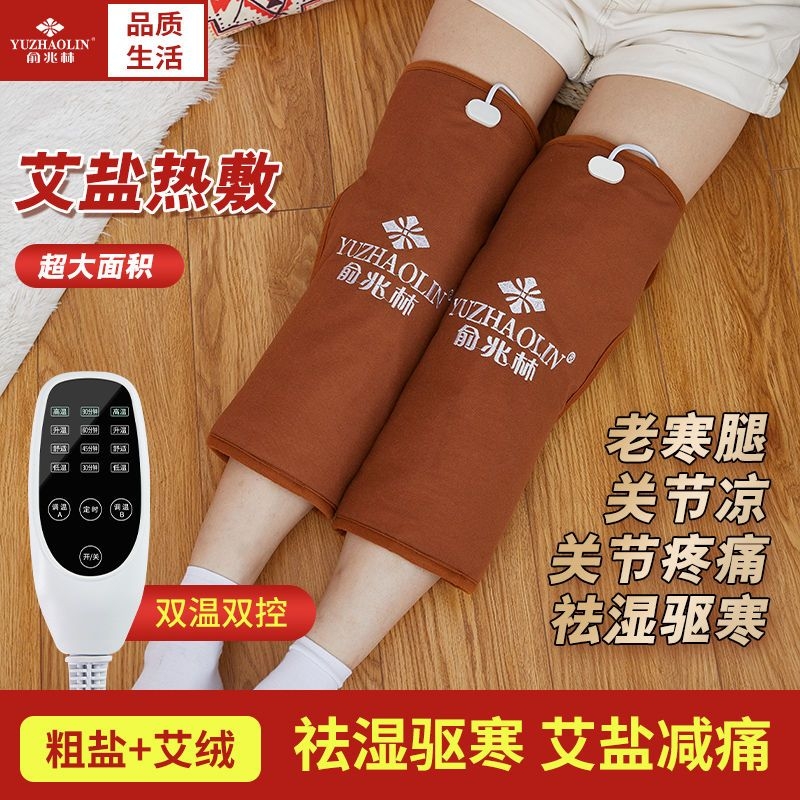 俞兆林电加热护膝艾灸热敷袋盐包