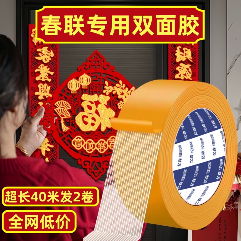 贴对联网格双面胶婚庆对联专用