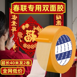 【对联必备】布基网格双面胶带春联专用强粘力可撕不留痕婚庆地毯
