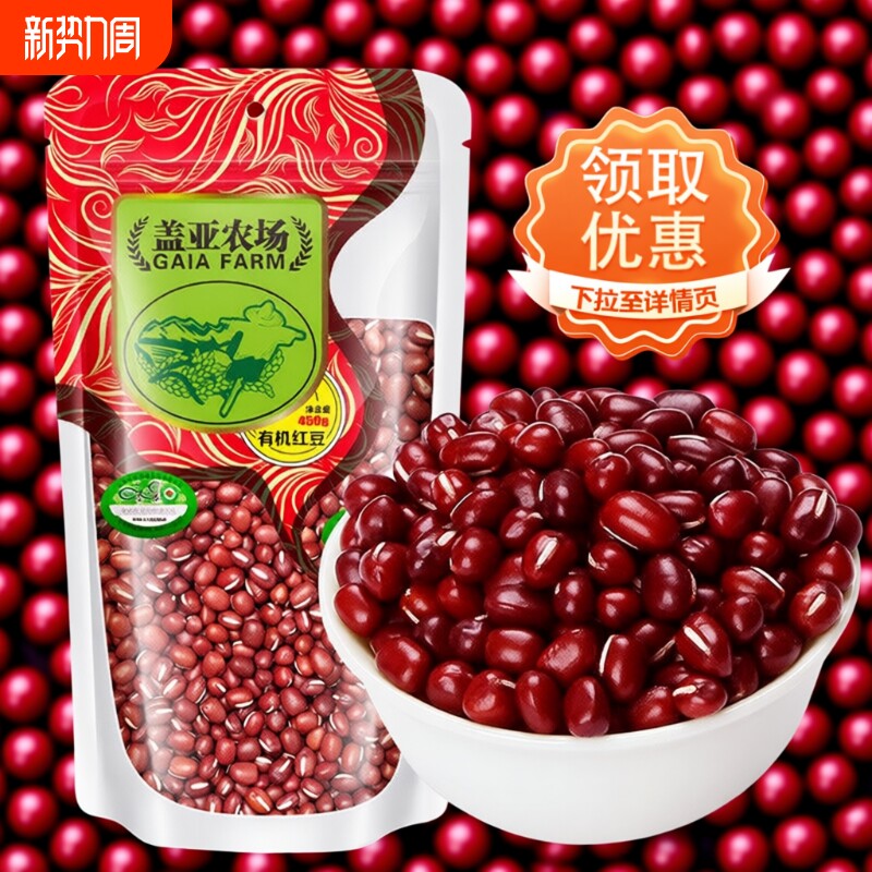 当季新粮东北有机红豆450g新货农家红小豆赤小豆豆沙豆馅五谷杂粮