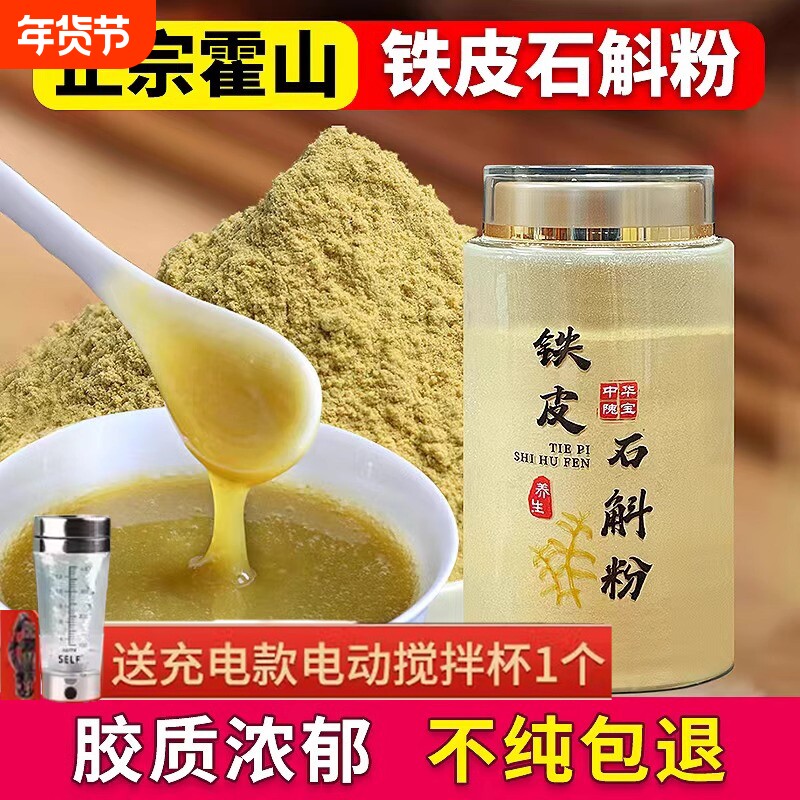 正宗霍山铁皮石斛粉特级五年生林下500g石斛枫斗纯粉官方正品旗舰