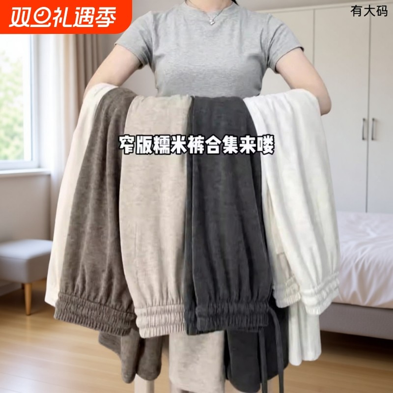 糯米裤女春秋2025新款垂感秋冬小个子宽松加绒慵懒阔腿裤大码窄版