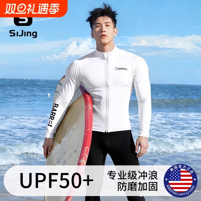 男士潜水服防晒漂流泳衣速干大码分体长袖浮潜水母衣冲浪海边健身