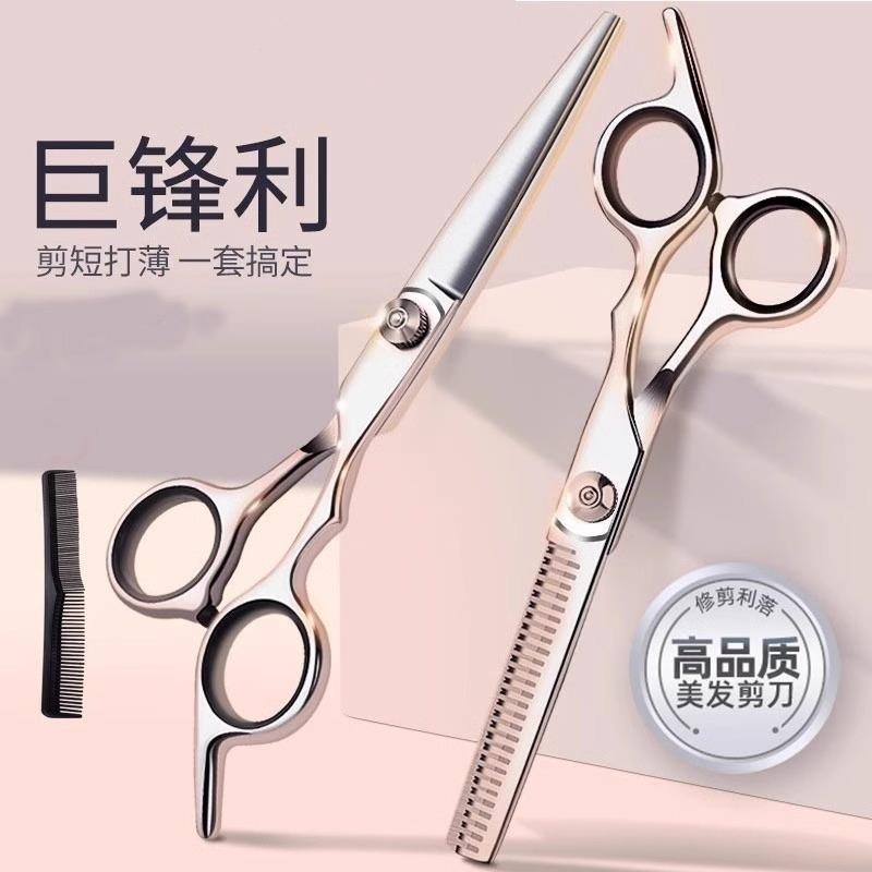 【理发推荐】专用理发美发剪刀