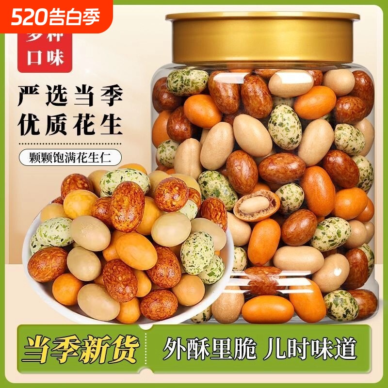 多味花生500g花生米小吃零食休闲食品怪味豆炒货多彩原味罐装香酥
