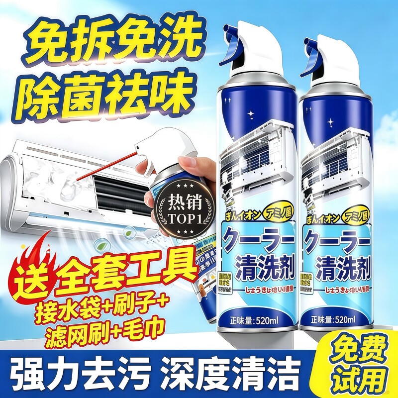 空调清洗剂强力去污洗空调专用内机泡沫强力去污清洁液免拆洗神器