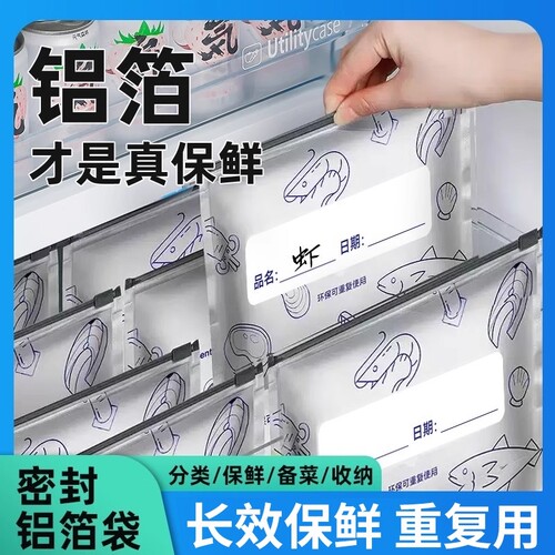 铝箔保鲜袋冰箱冷冻冷藏密封袋自封袋拉链式食品级封口分装袋食物