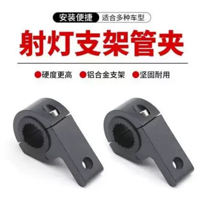 摩托车射灯支架管夹电动车LED大灯支架铝合金灯架保险杠固定夹具图片