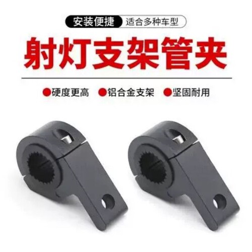 摩托车射灯支架管夹电动车LED大灯支架铝合金灯架保险杠固定夹具