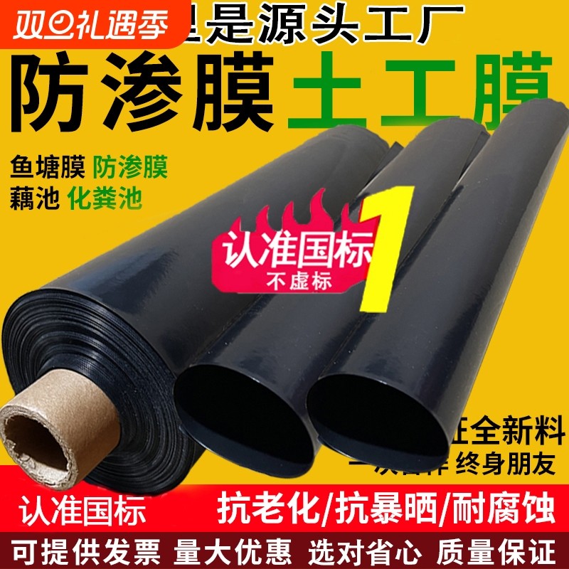 鱼塘防渗膜防水布土工膜鱼塘护坡藕池蓄水池养殖加厚黑色塑料地膜