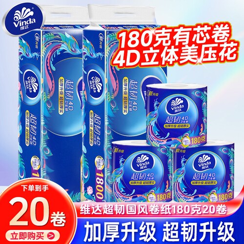 维达卷纸超韧国潮180g压花卷筒纸卫生纸厕纸手纸4层大卷有芯家用