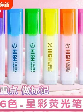 荧光笔6色套装|超7000次加购
