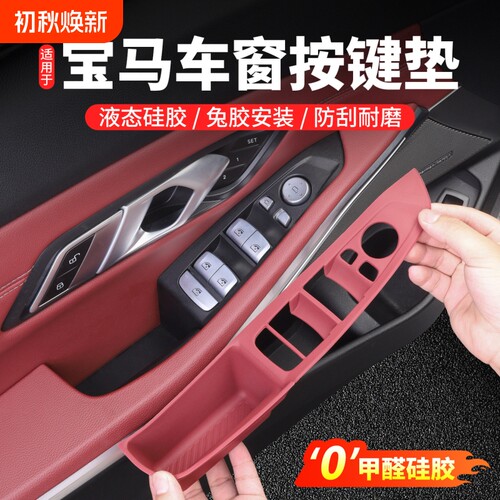 适用于宝马3系5系车窗按键框x1内饰改装配件x3X5升降面板三系装饰