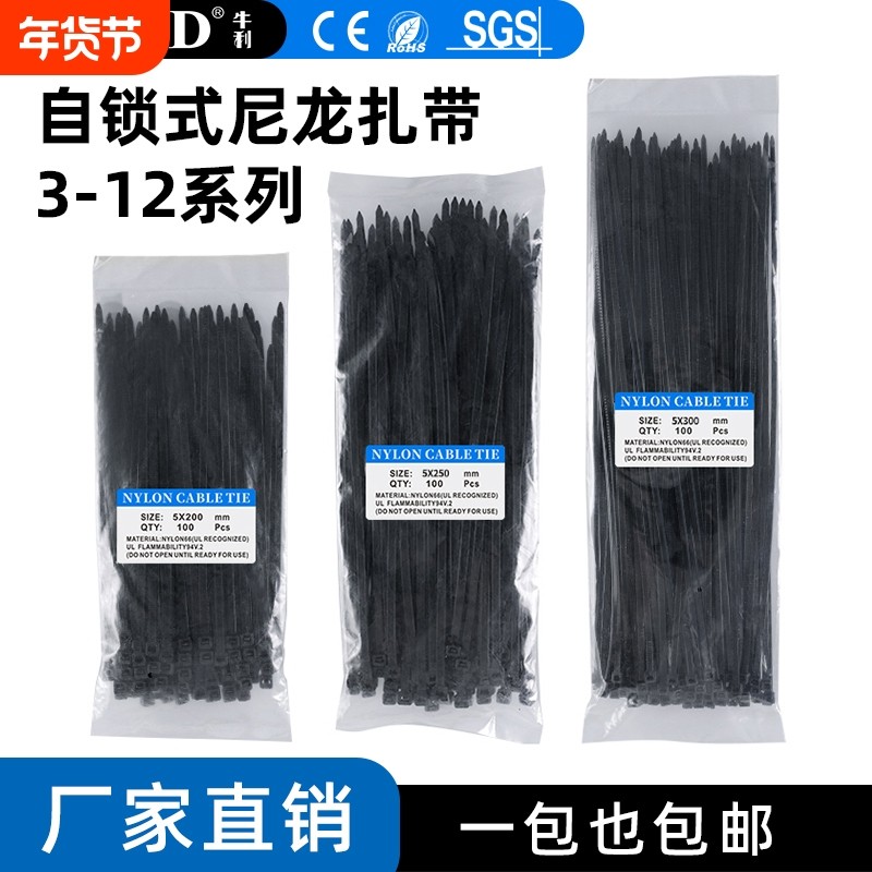 尼龙扎带黑色束线带捆绑固定白色自锁式3*4*5*8*10系列塑料扎线带