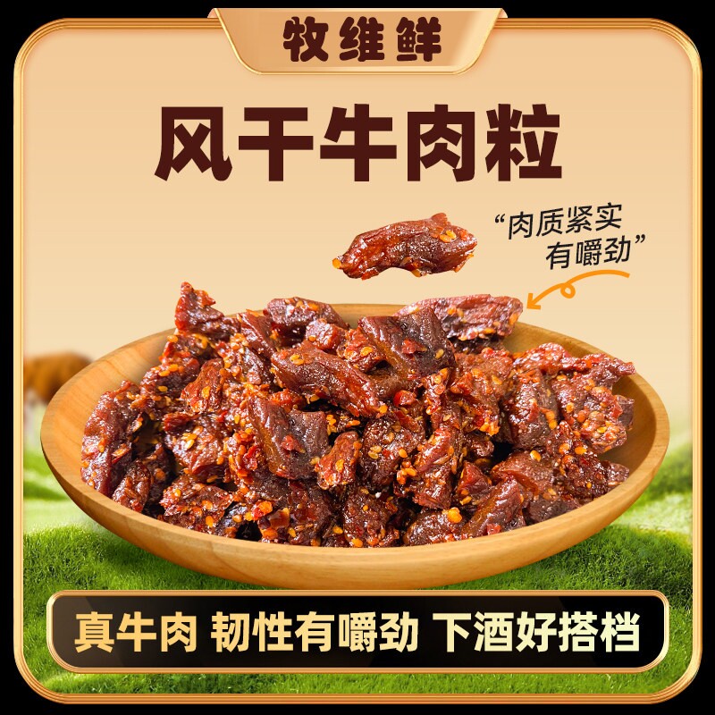 八成干风干牛肉粒内蒙古草原特产零食干牛肉嚼劲下酒菜边角料