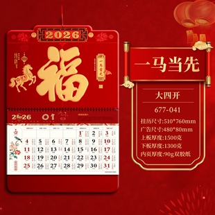 特大号挂历2026年新款马年高档日历大字福新年家用加厚高端