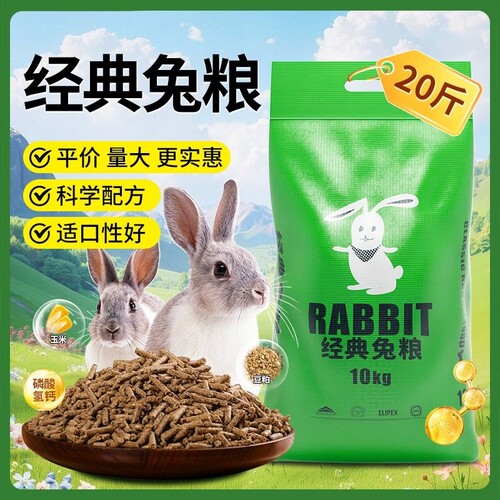 兔粮兔饲料20斤宠物兔垂耳兔饲料