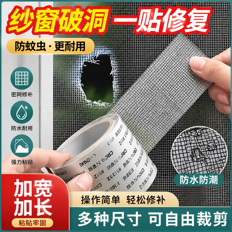 纱窗修补贴破洞修复纱窗网自粘条蚊帐补漏贴防蚊虫魔术贴修复神器