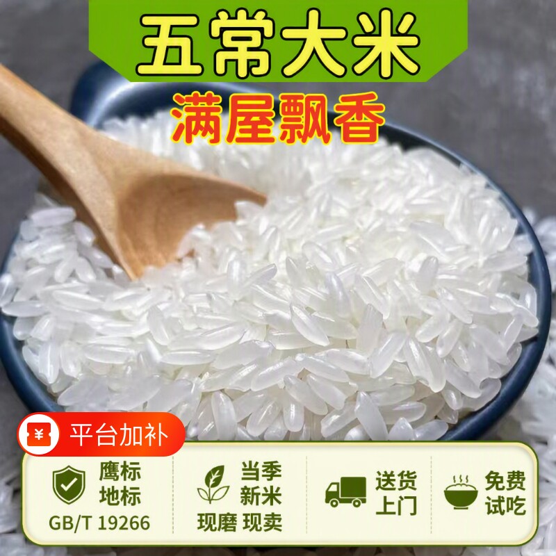 正宗五常大米旗舰店5斤黑龙江东北长粒香米2026当季新米5kg试