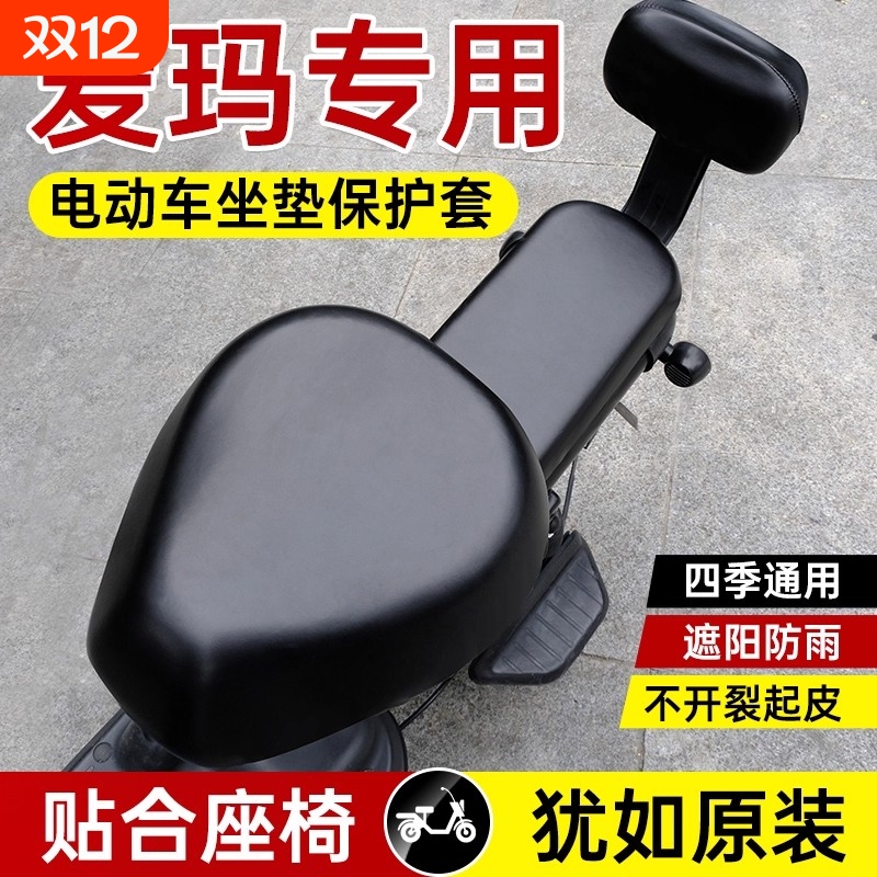 电动车坐垫座套防水夏季防晒隔热皮革电瓶自行车坐套四季通用am