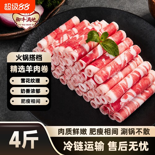 御牛满地草原羔羊肉卷羔羊卷铜锅涮烤烧烤食材冷冻非原切500g/盒