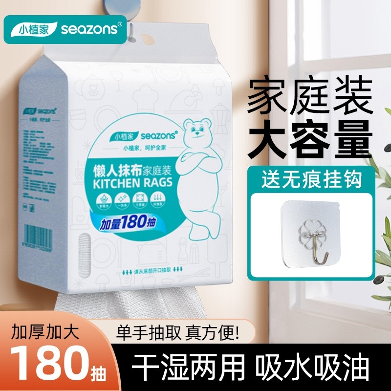 小植家懒人抹布干湿两用厨房纸巾吸油悬挂式一次性洗碗布抽取式