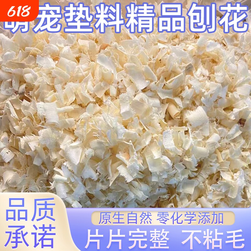白杨木原木刨花垫料仓鼠木屑木片木绒木纤维纸棉尿沙宠物用品
